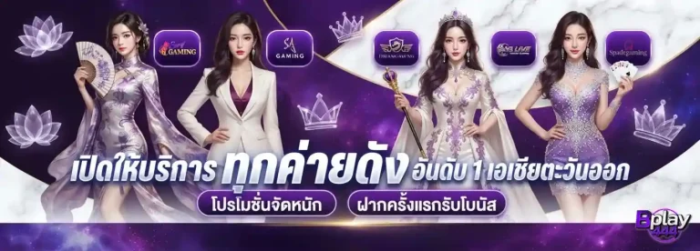 bplay 444 ทางเข้า