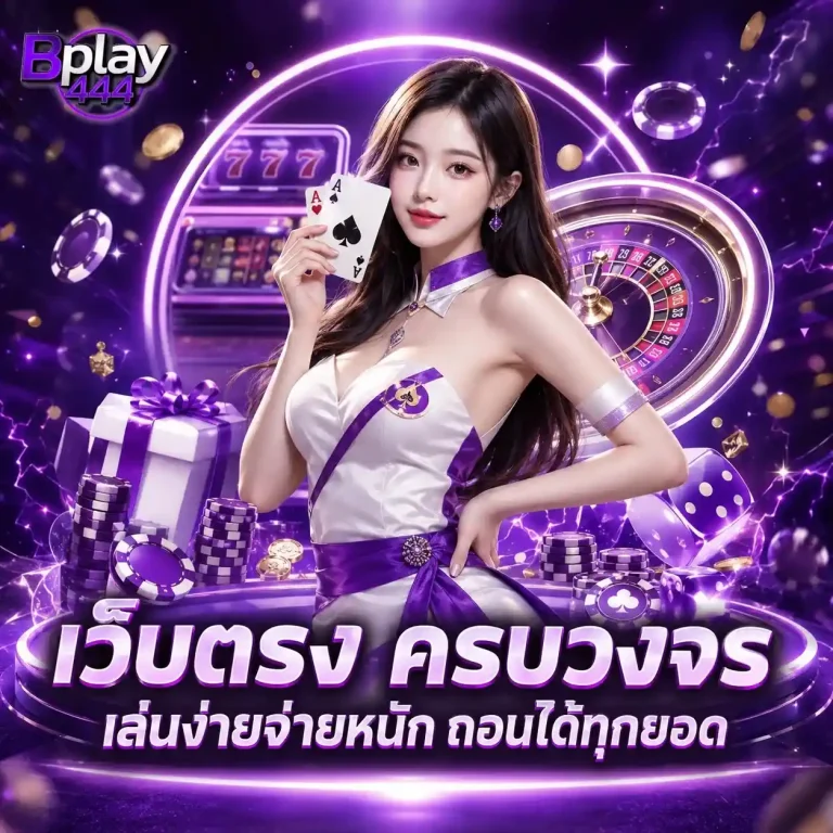 bplay 444 สล็อต