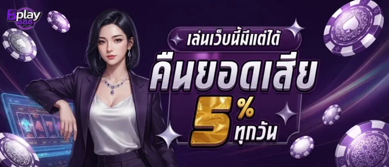 bplay444 โปรโมชั่น